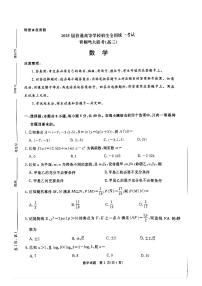 2025届河南省青桐鸣高三下学期4月高考大联考数学试题及答案