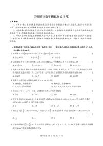 广东华南师大中山附属中学2025届高三4月模拟测试数学试题（附参考答案）
