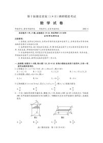 第十届湖北省高三(4月)调研模拟考试数学试卷【含答案】