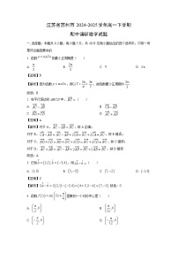 江苏省苏州市2024-2025学年高一下学期期中调研数学试题（解析版）