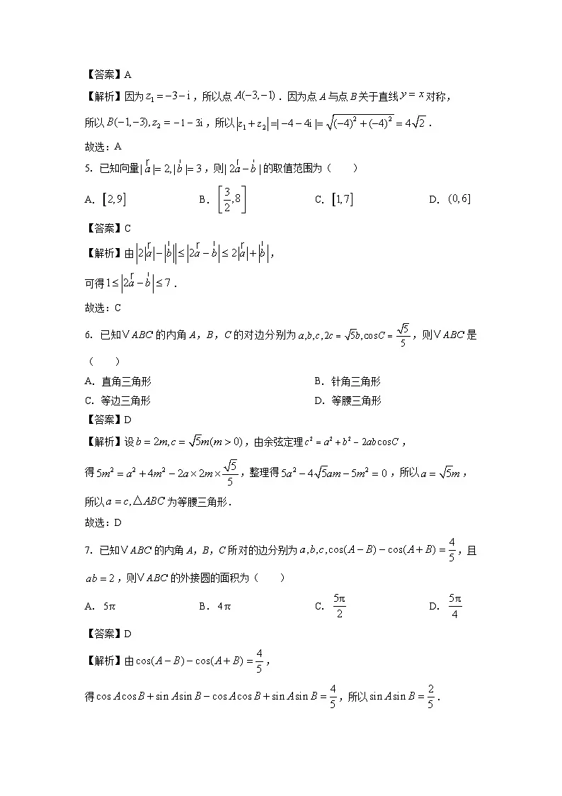 山西省部分重点中学2024-2025学年高一下学期4月月考数学试题(解析版)第2页