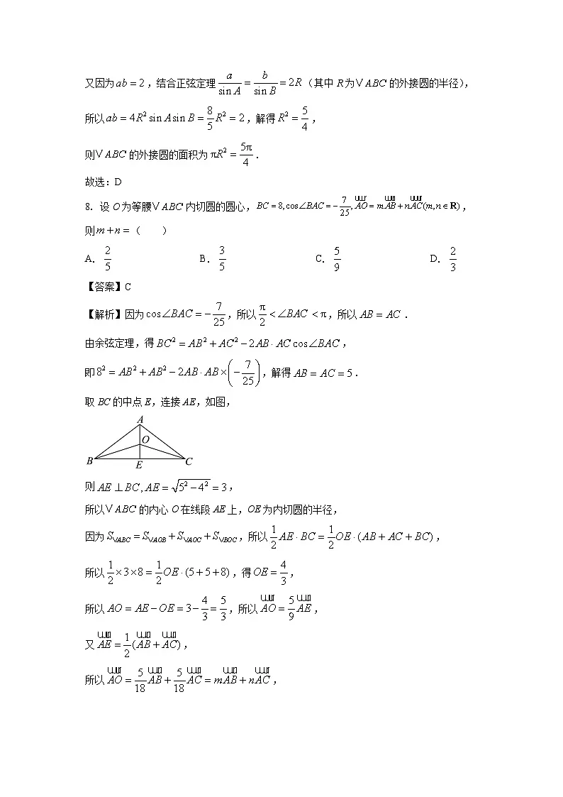 山西省部分重点中学2024-2025学年高一下学期4月月考数学试题(解析版)第3页