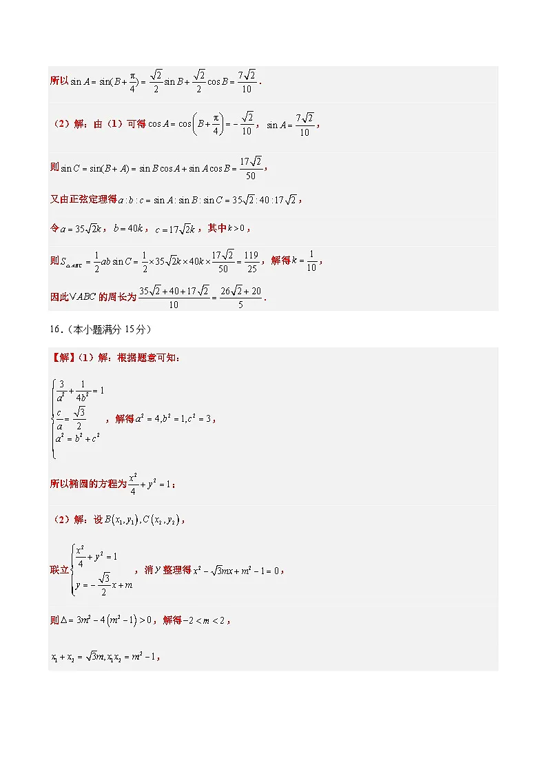 2025年高考数学考前秘卷 01(新高考Ⅰ卷专用)参考答案第2页