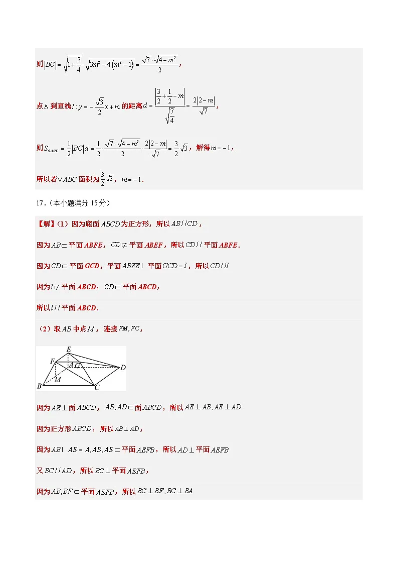 2025年高考数学考前秘卷 01(新高考Ⅰ卷专用)参考答案第3页