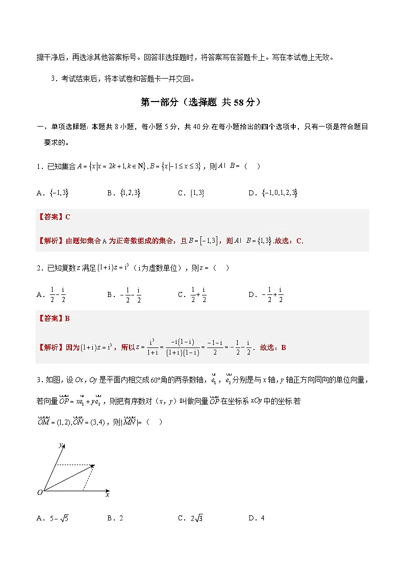 2025年高考数学考前秘卷 01(新高考Ⅰ卷专用) Word版含解析第2页