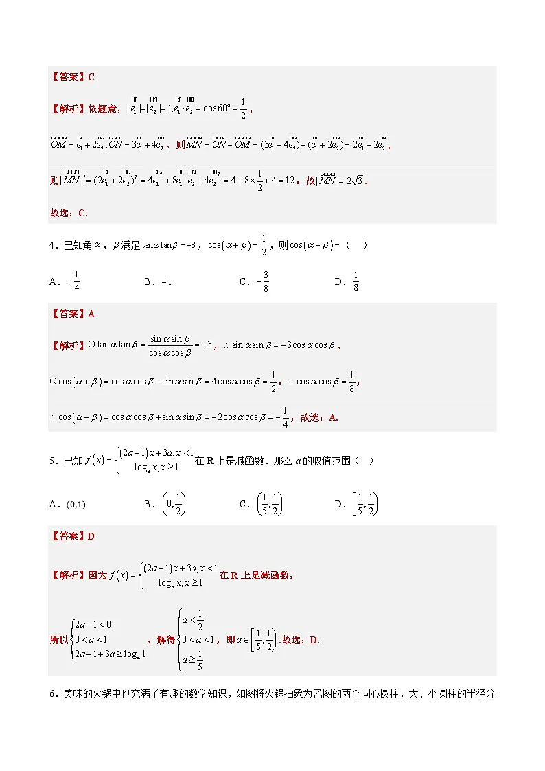2025年高考数学考前秘卷 01(新高考Ⅰ卷专用) Word版含解析第3页