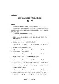 数学丨海南省海口市2025届高三下学期4月仿真考试数学试卷及答案