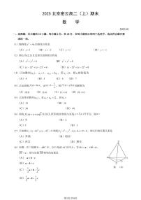 2025北京密云高二（上）期末真题数学试卷（教师版）