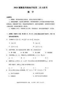 2025届江苏省新高考基地学校高三下学期第二次大联考数学试题及答案