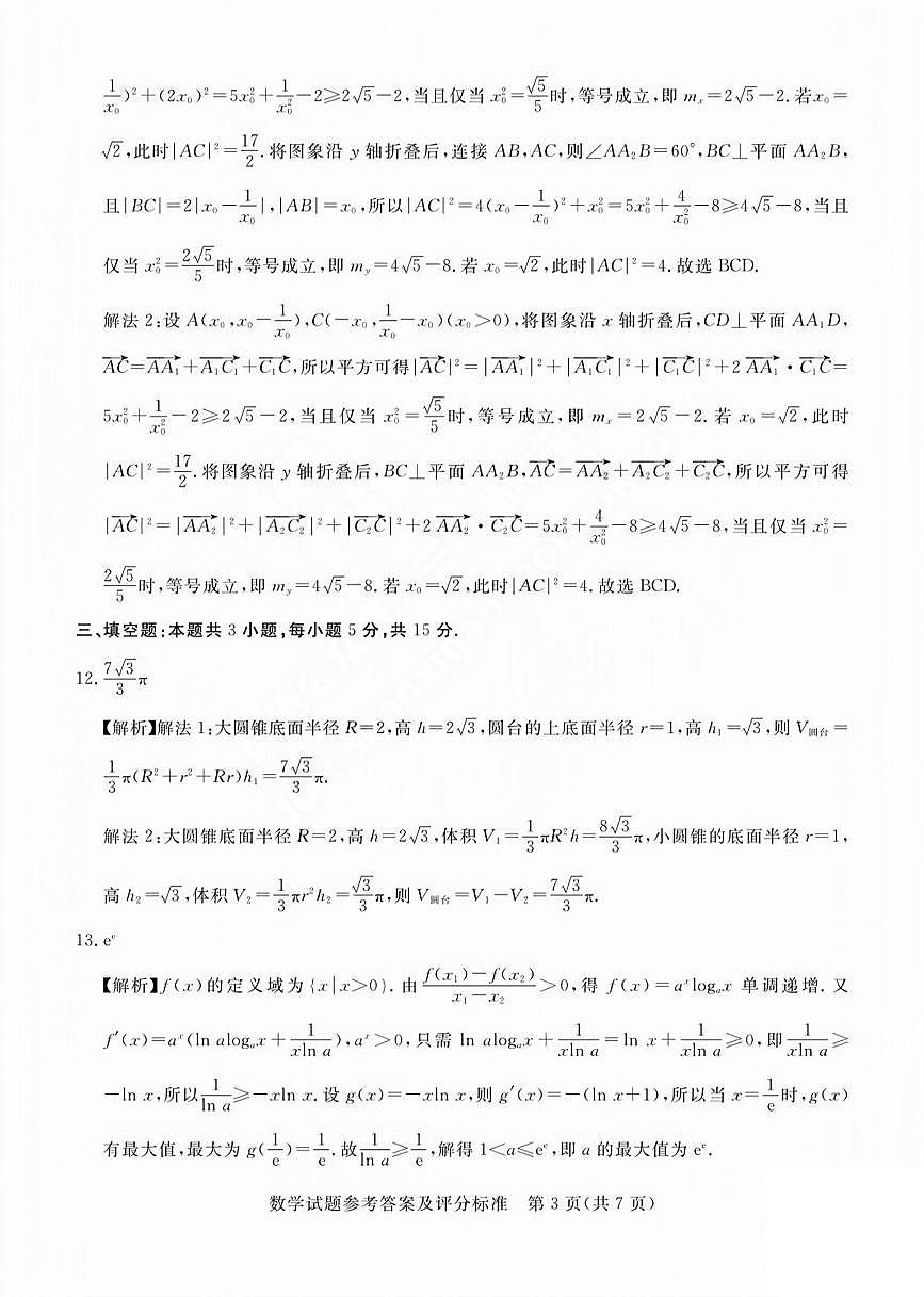 吕梁市2025年高三年级第二次模拟考试数学答案第3页