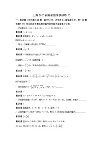 上海2025届高考模拟卷02数学试卷（解析版）