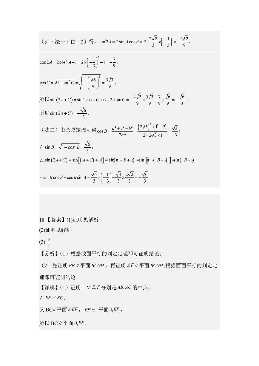 2024级天津市南开中学高一下学期期中质量检测答案第2页