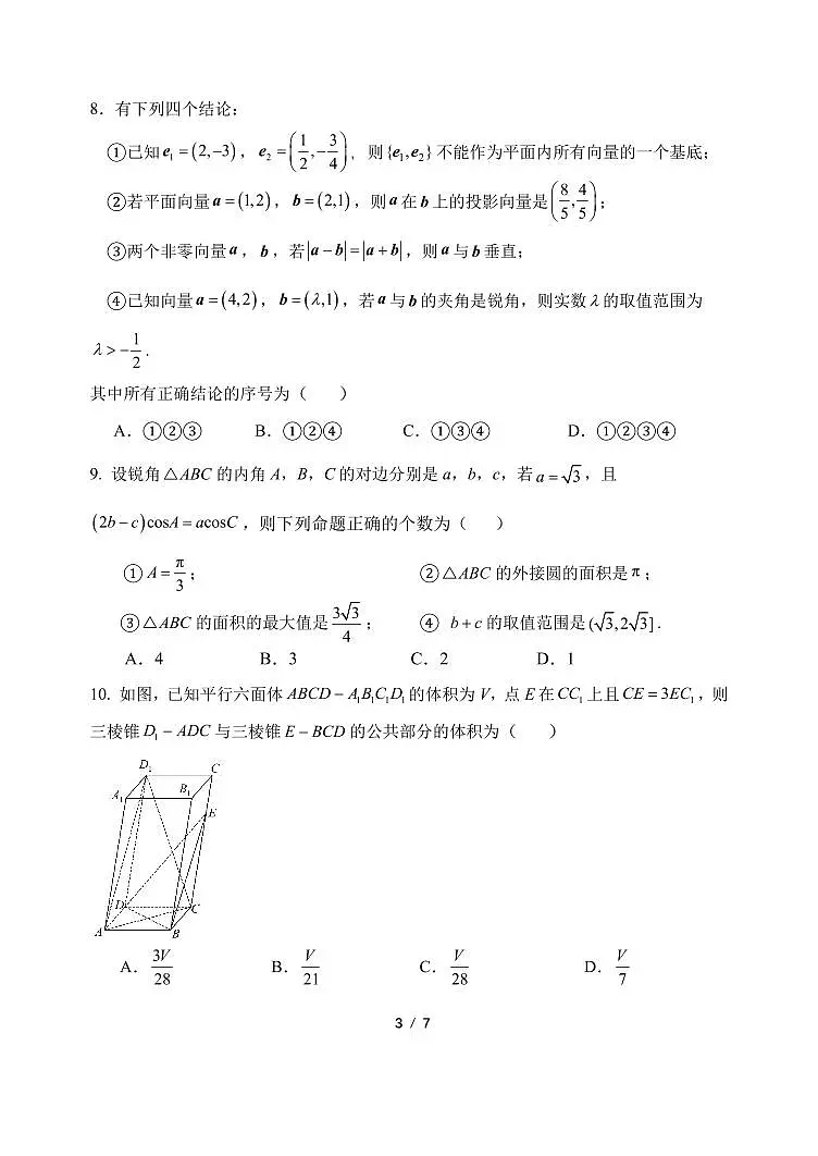 2024级天津市南开中学高一下学期期中考试第3页