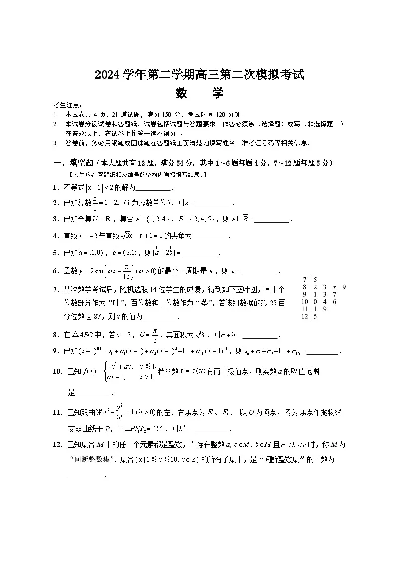 2025年上海市崇明区高三二模数学试卷和参考答案第1页