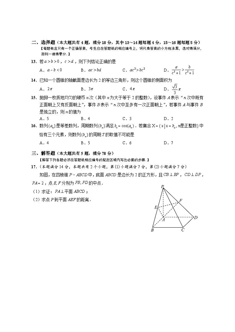 2025年上海市崇明区高三二模数学试卷和参考答案第2页