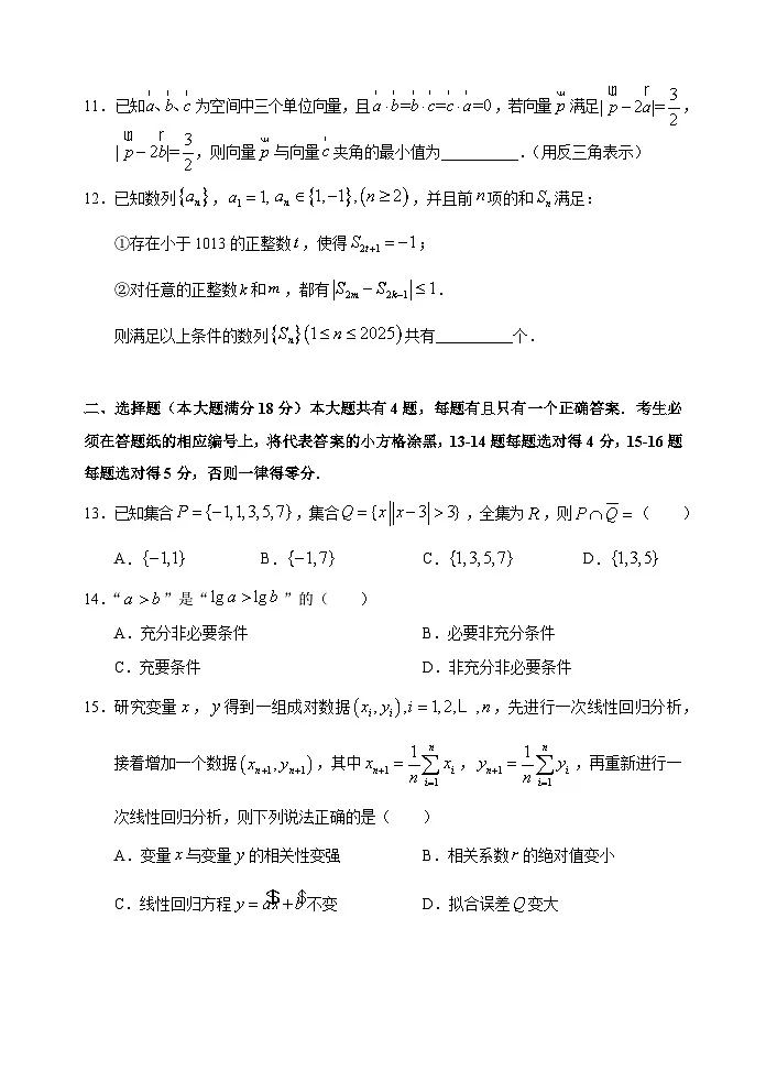 2025年上海市浦东区高三二模数学试卷和参考答案第2页