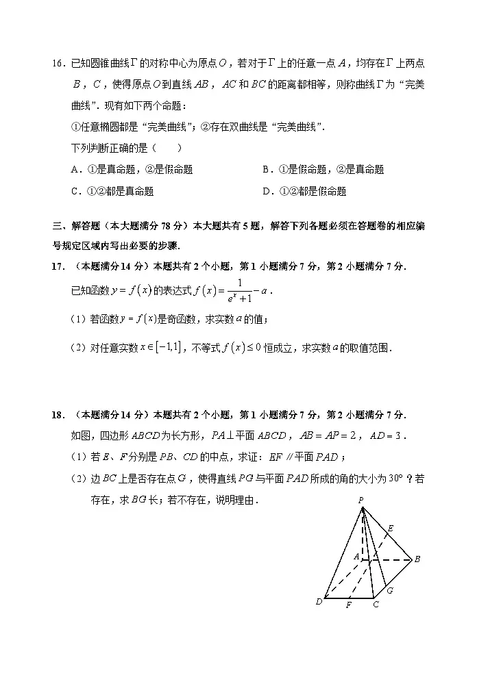 2025年上海市浦东区高三二模数学试卷和参考答案第3页