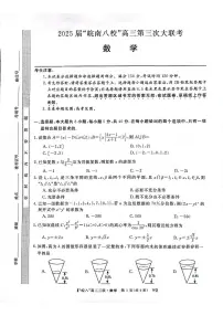 安徽皖南八校2025届高三第三次联考数学试题（含答案）