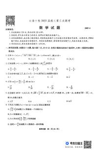 江淮十校2025届高三第三次联考数学试题（含答案）