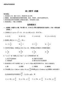 浙江北斗星盟2025届高三下学期三模数学试题（含答案）