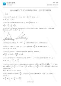 2023-2024学年广东省广州市科学城中学高一（下）期中数学试卷