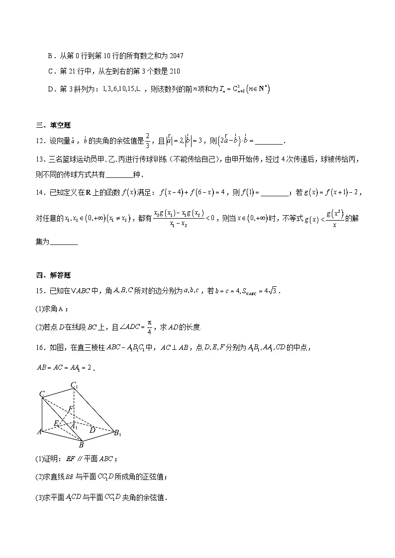 贵州省贵阳市七校2025届高三下学期联合考试(三)数学+答案第3页