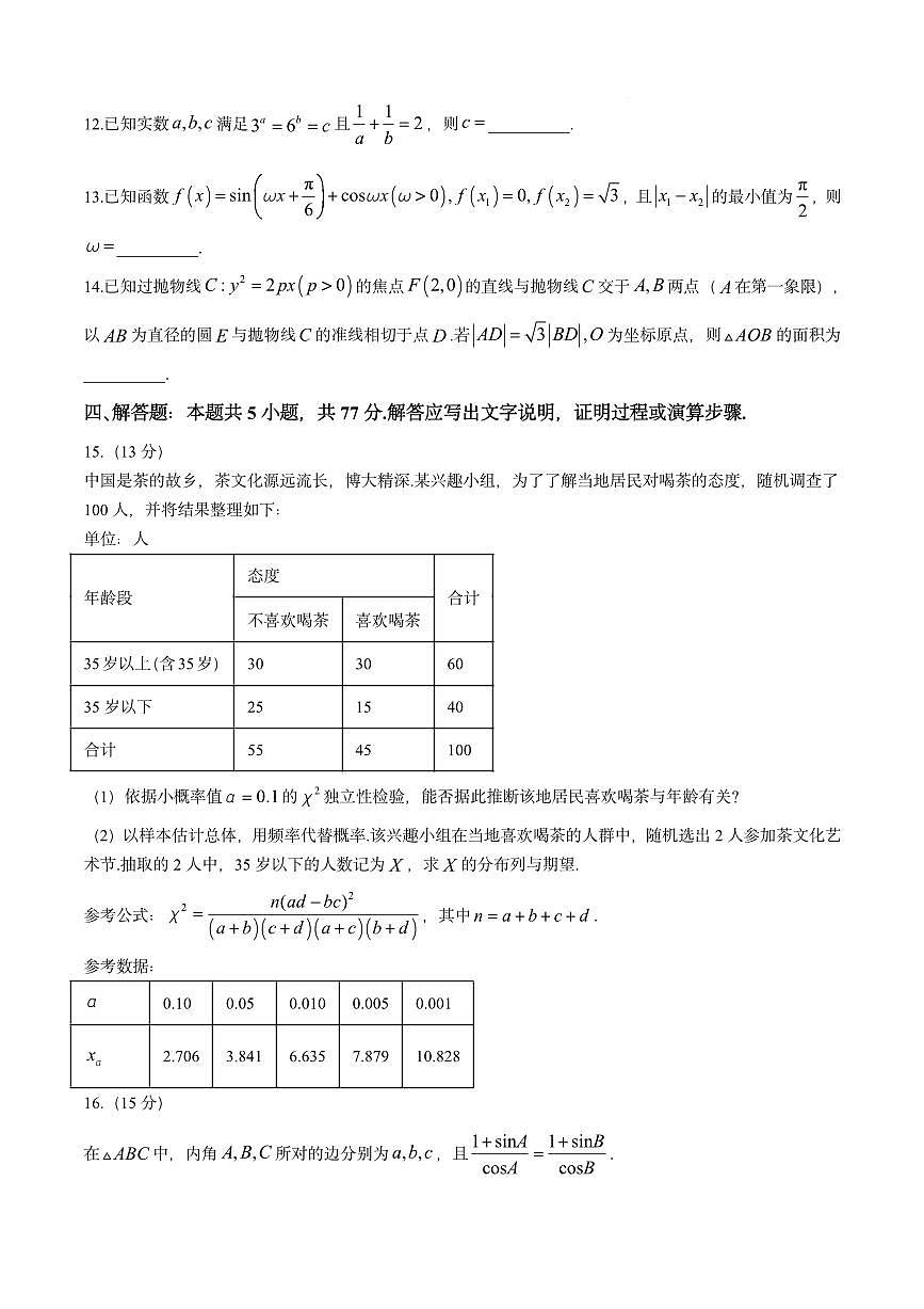 湖南省2025屆高三下學(xué)期“一起考”大聯(lián)考（模擬二）數(shù)學(xué)試題（含答案）第3頁