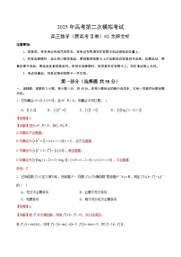 2025年高考第二次模拟考试：数学（新高考Ⅱ卷02）（解析版）