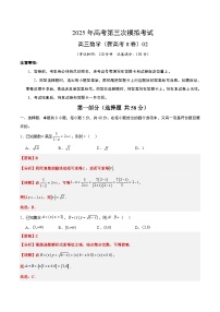 2025年高考第三次模拟考试：数学（新高考Ⅱ卷）02（解析版）