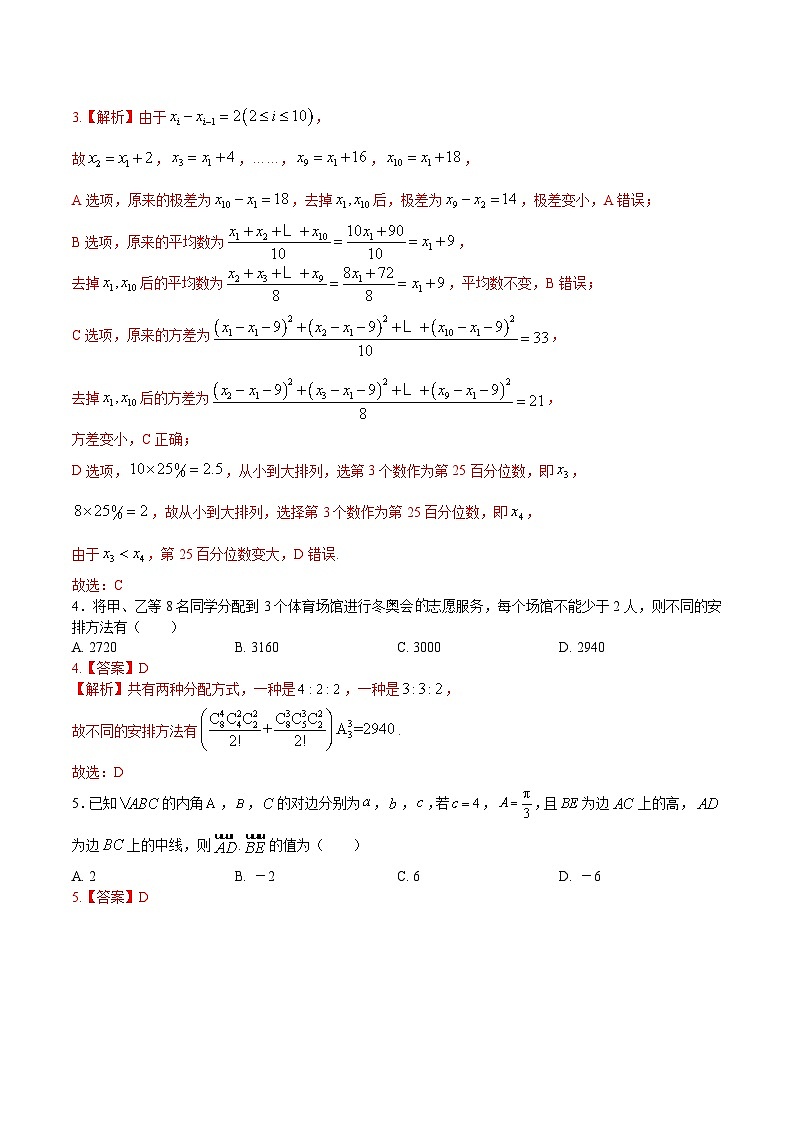 2025年高考第三次模拟考试:数学(新高考Ⅰ卷03)(解析版)第2页