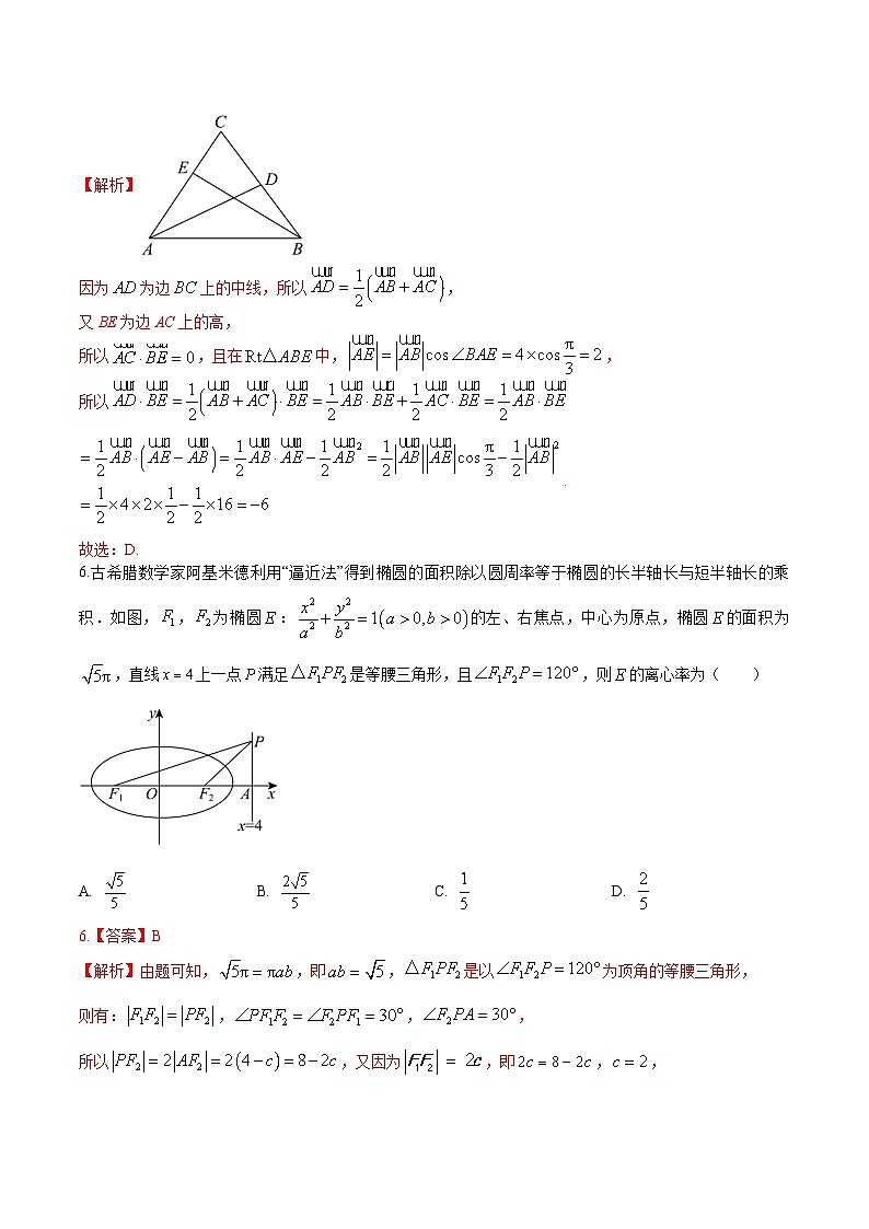 2025年高考第三次模拟考试:数学(新高考Ⅰ卷03)(解析版)第3页