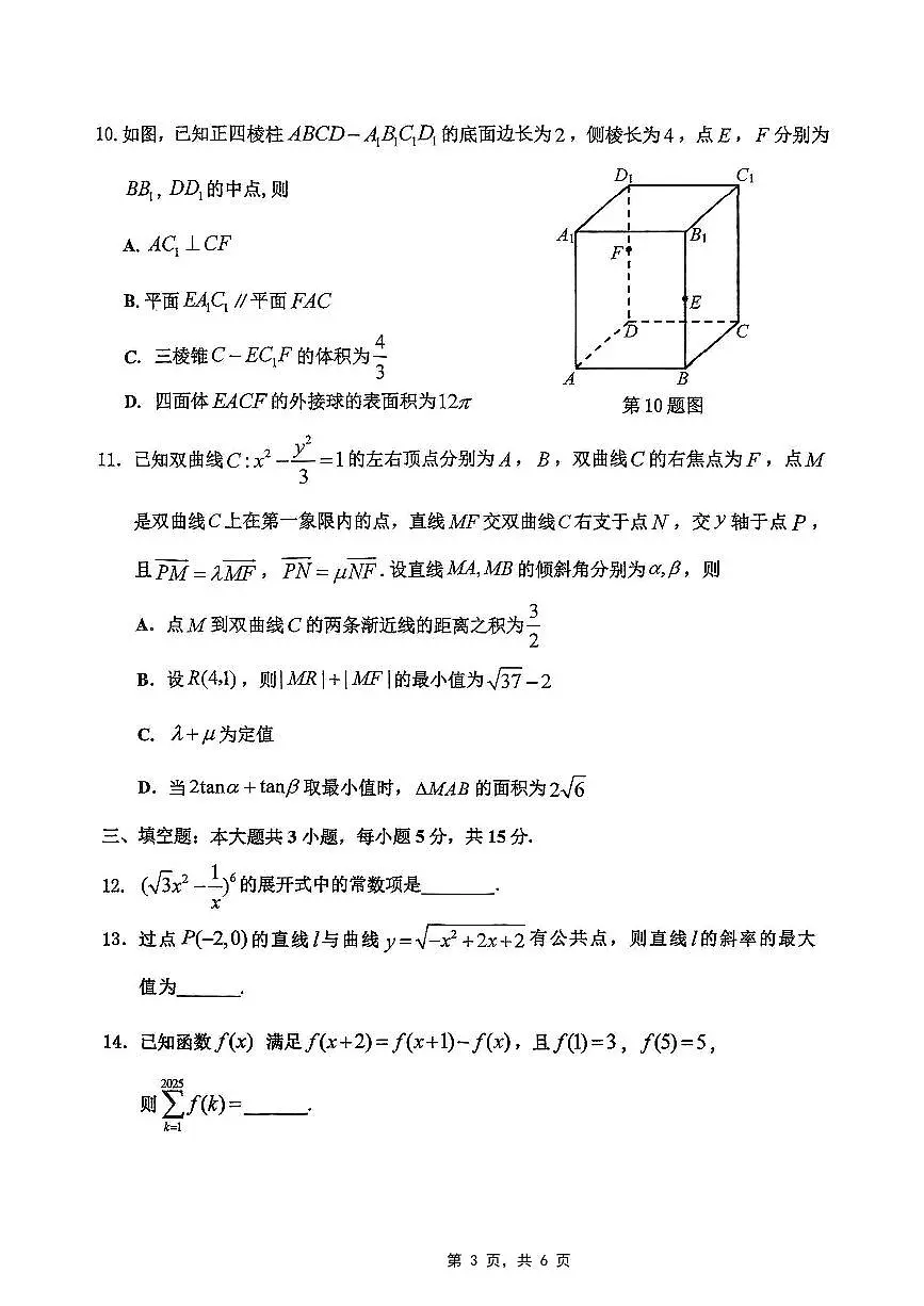 重庆市主城五区2025届高三下学期4月考第二次诊断-数学试题+答案第3页