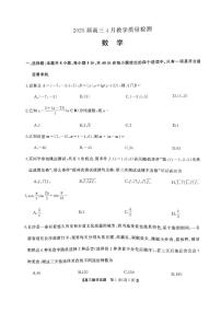 湖南天壹名校联盟暨娄底市2025届高三高考模拟第二次模拟-数学试题+答案