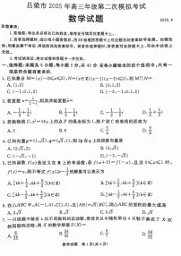山西省吕梁市2025届高三高考模拟第二次模拟-数学试题+答案