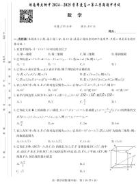 2025湖南师大附中高一第二学期期中考试数学试卷及参考答案