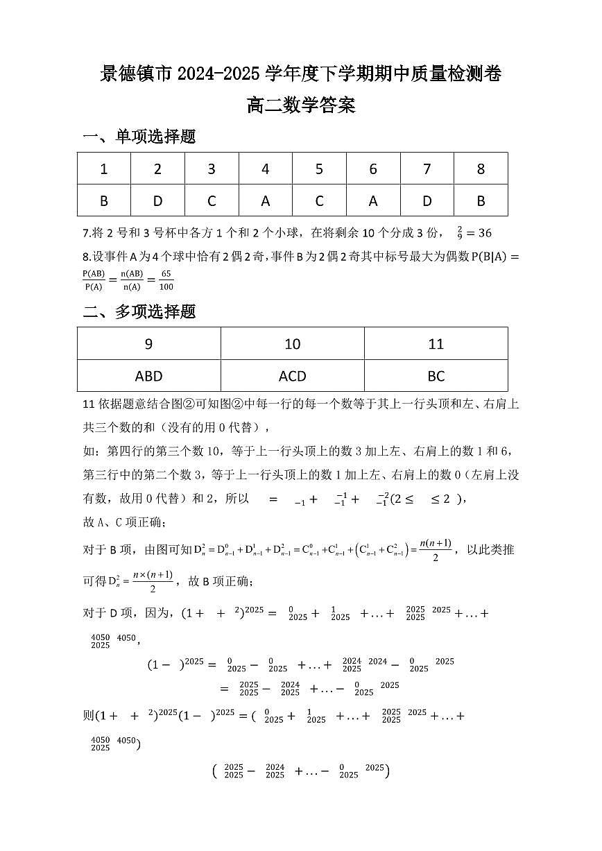 高二数学参考答案第1页