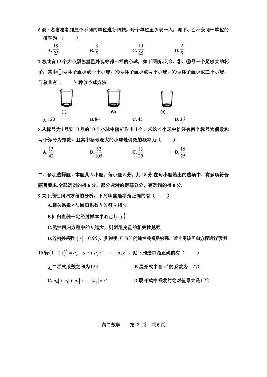 高二数学第2页