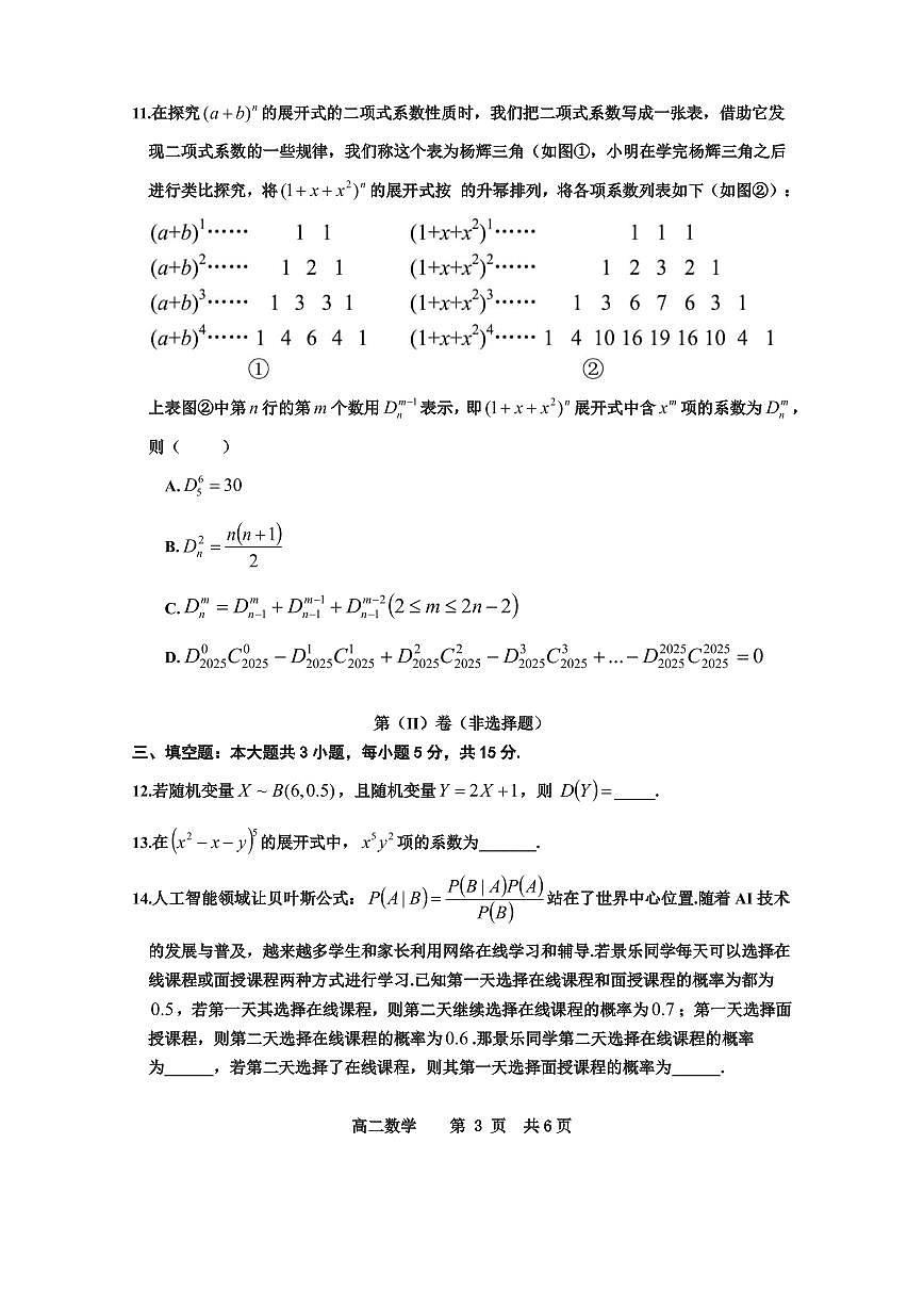 高二数学第3页