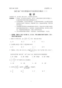 2025届广州高三二模数学试卷及答案