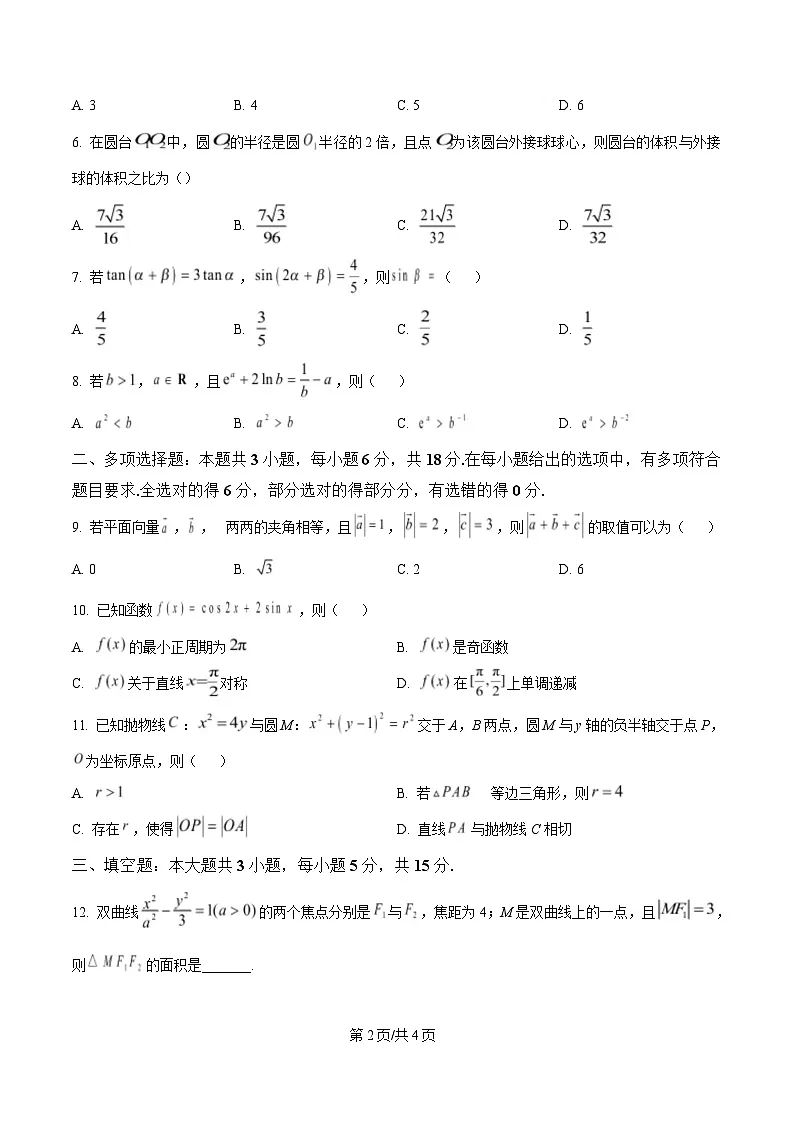 四川省成都市石室中学2025届高三下学期三诊模拟数学试卷(原卷版)第2页