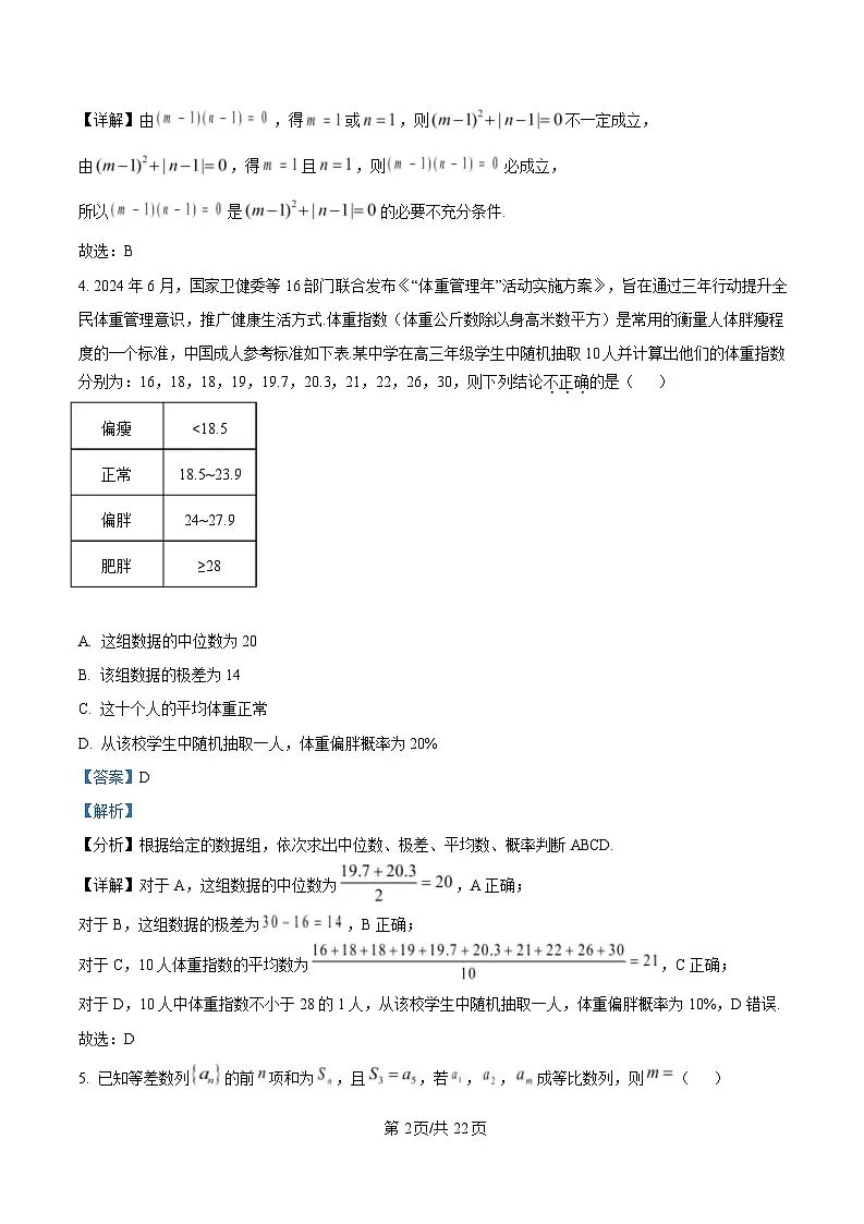 四川省成都市石室中学2025届高三下学期三诊模拟数学试卷 Word版含解析第2页
