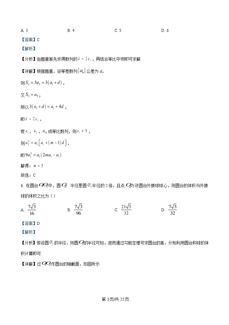 四川省成都市石室中学2025届高三下学期三诊模拟数学试卷 Word版含解析第3页