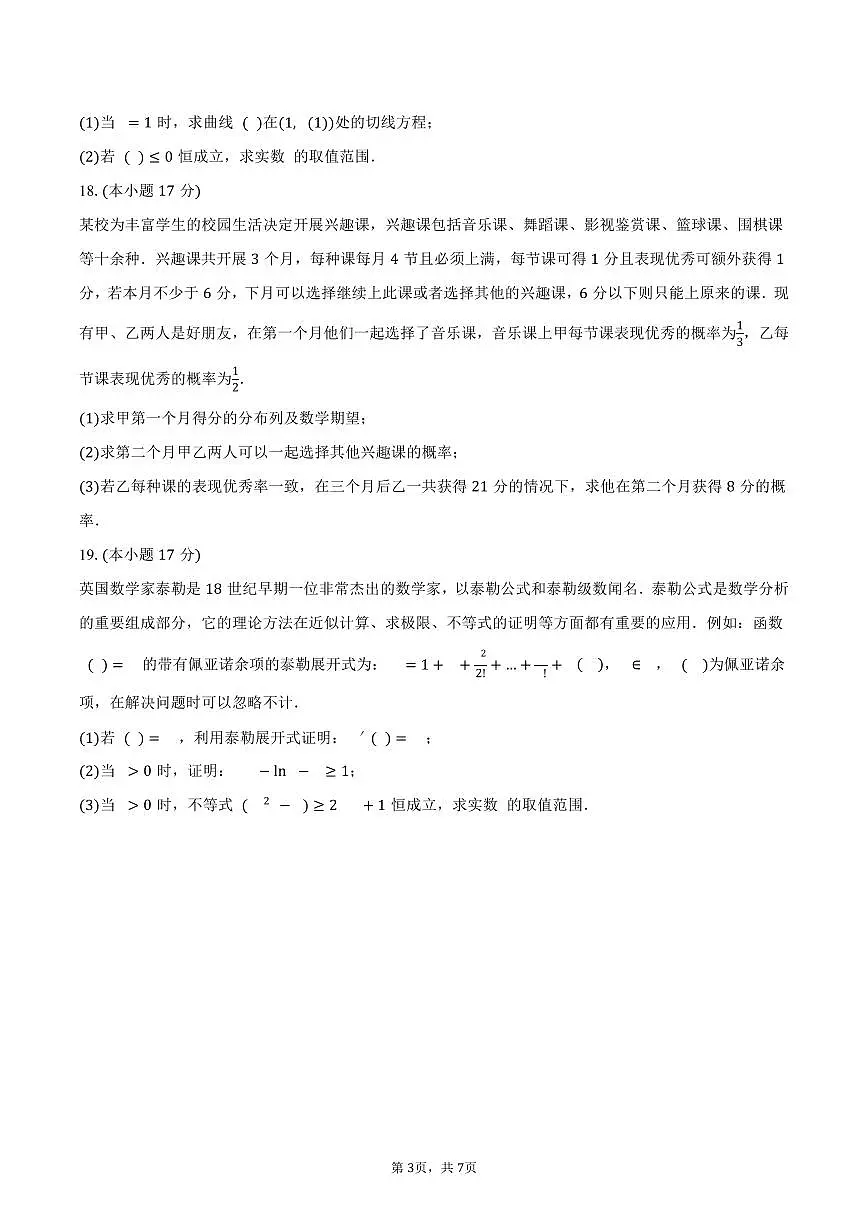 浙江省A9协作体2024-2025学年高二下学期4月期中联考数学试题(PDF版附答案)第3页