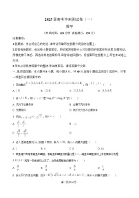 四川省达州市高级中学2025届高三下学期冲刺测试（一）数学试卷（Word版附解析）
