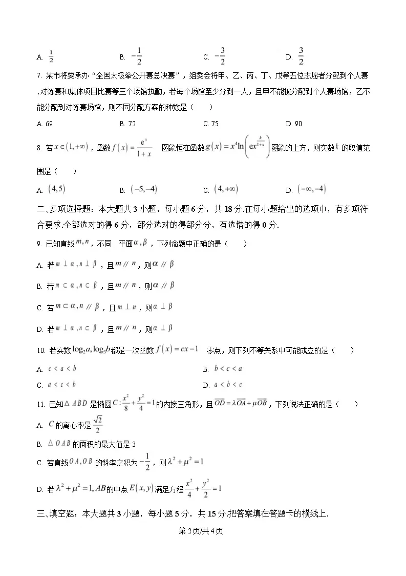 四川省达州市高级中学2025届高考冲刺测试(一)数学试卷(原卷版)第2页