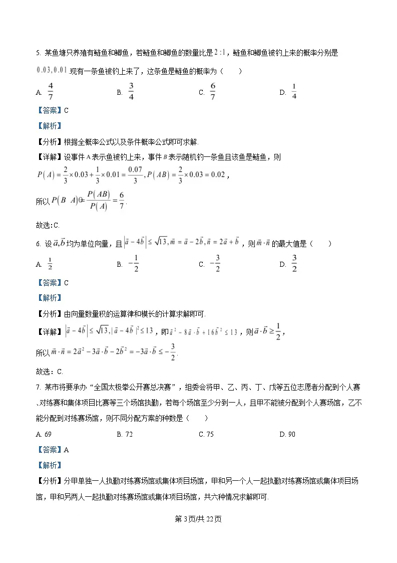 四川省达州市高级中学2025届高考冲刺测试(一)数学试卷 Word版含解析第3页