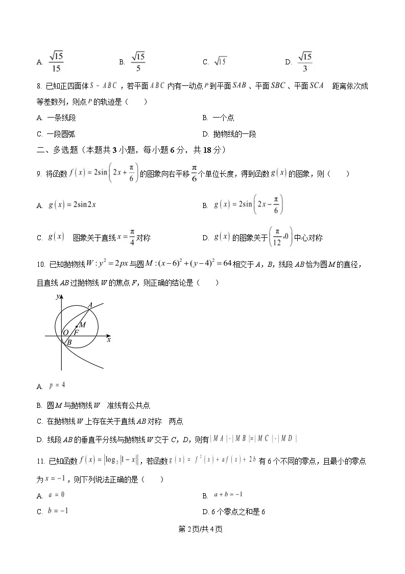 四川省绵阳市三台中学2025届高三下学期四月月考数学试题(原卷版)第2页