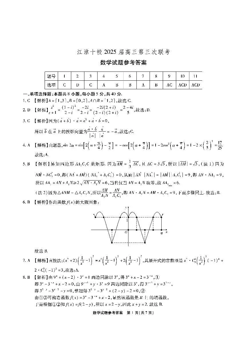 数学答案(1)第1页