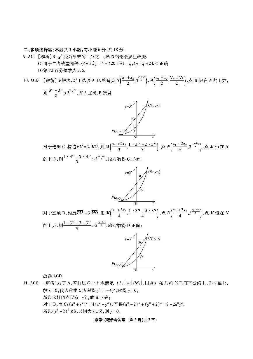 数学答案(1)第2页