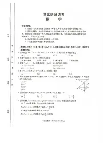甘肃省武威市2023-2024学年高三上学期1月期末 数学试卷（含答案）